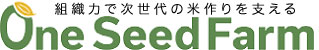 水稲栽培/農業コンサル鳥取のOne Seed Farm公式サイト